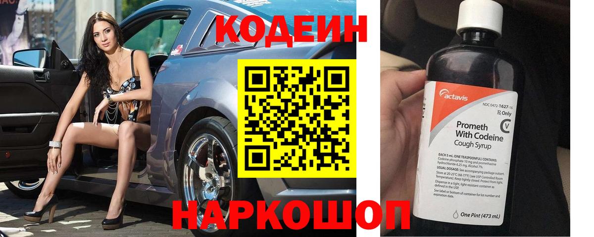 Кингисепп  Кодеиновый сироп Lean Purple Drank  Вход с VPN 