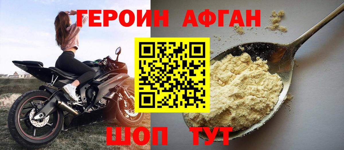 Героин белый  Вход с VPN  Кингисепп 