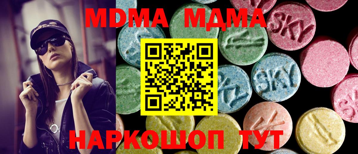 МДМА  MDMA crystal  Вход с VPN  Кингисепп  MDMA молли 