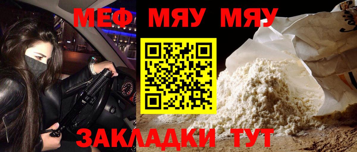 Меф мяу мяу кристаллы Кингисепп